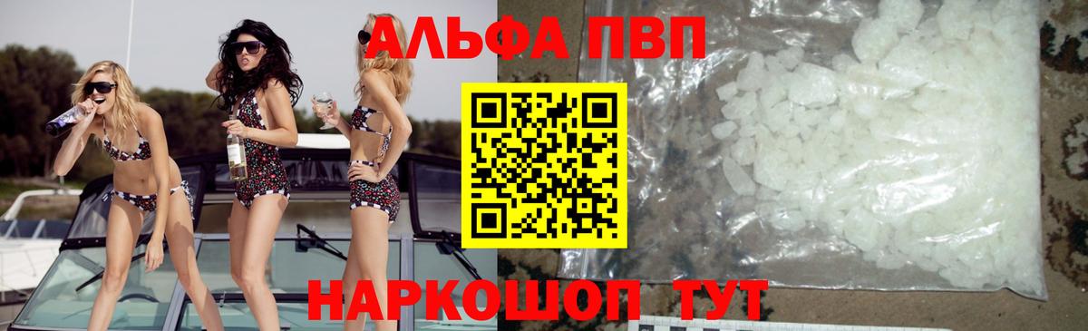 Alpha PVP Crystall Ульяновск
