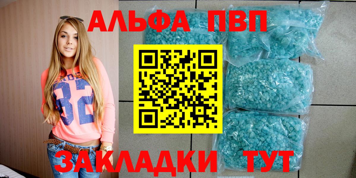 купить   APVP Crystall  Альфа ПВП  Ульяновск  Вход с VPN  А ПВП Crystall 