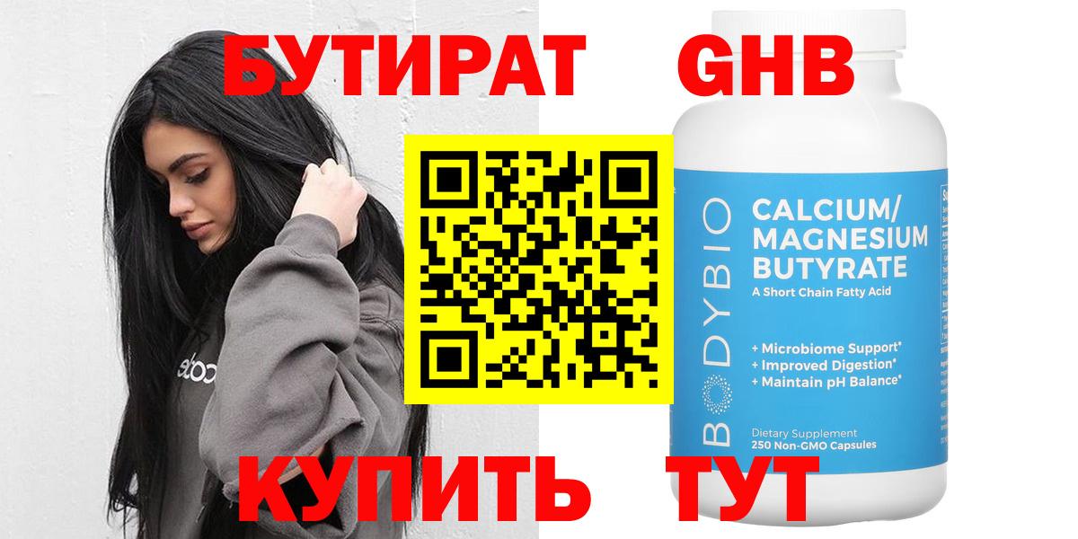 БУТИРАТ  Бутират бутандиол  Вход с VPN  Ульяновск 