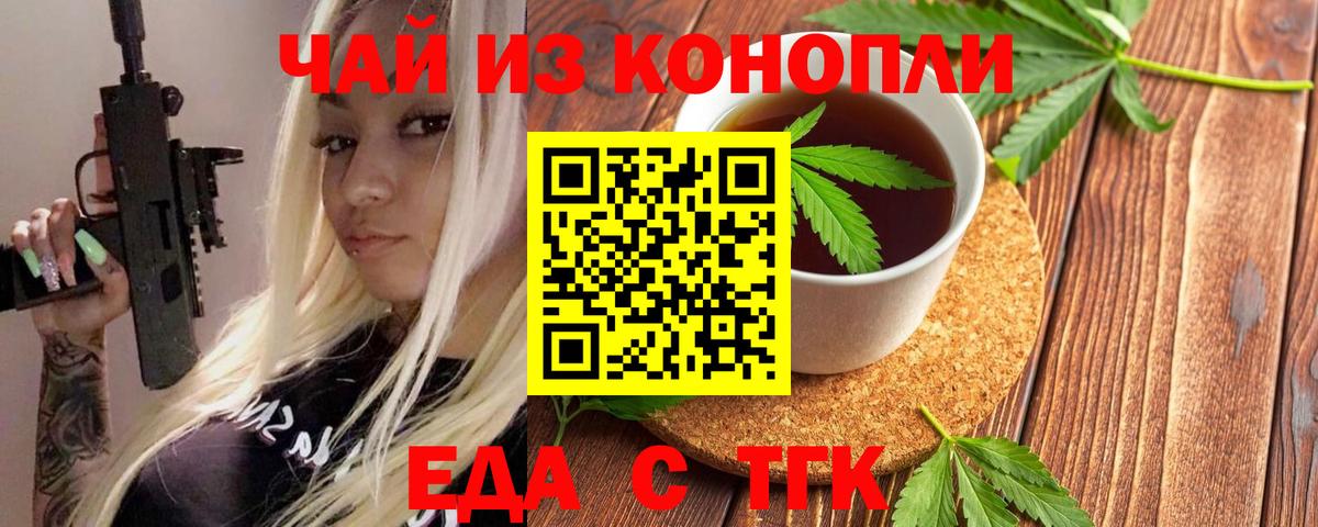 Ульяновск  Печенье с ТГК конопля  Вход с VPN 