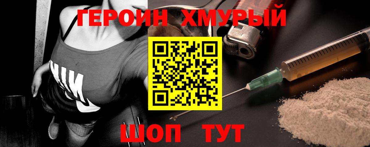Героин хмурый Ульяновск