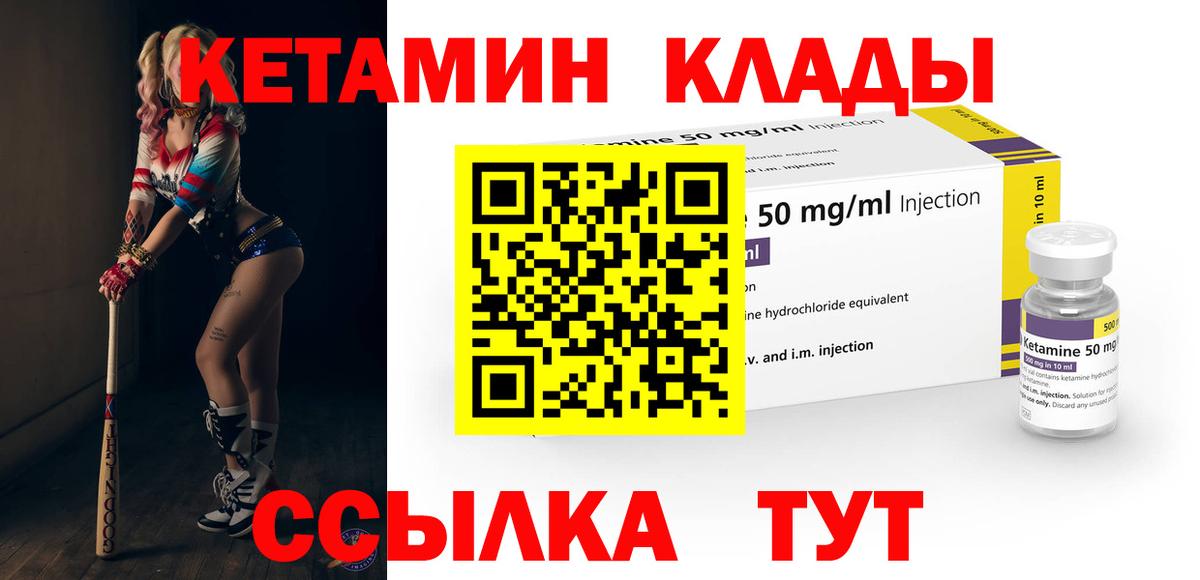 Кетамин VHQ Ульяновск
