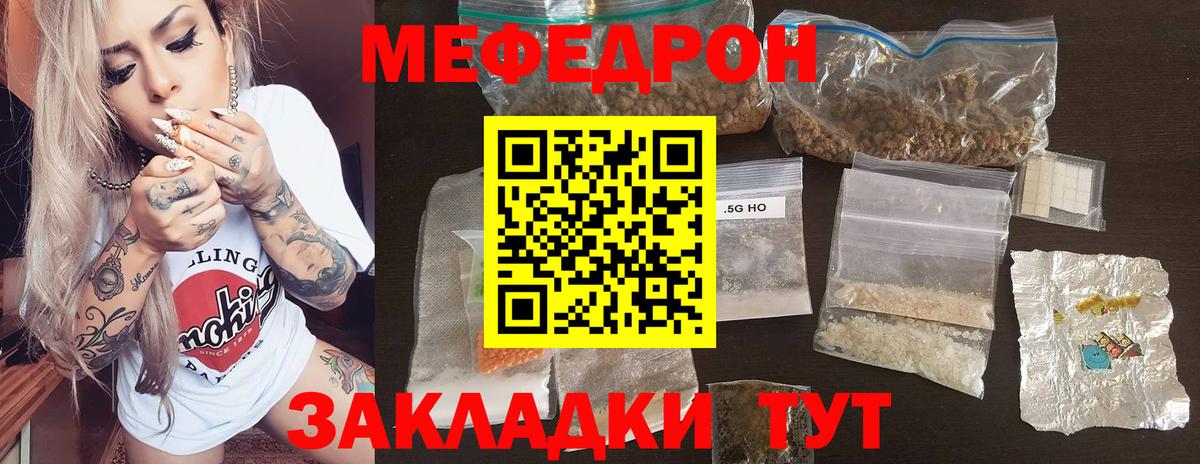 МЕФ  МЯУ-МЯУ  Вход с VPN  МЕФ кристаллы  Мефедрон кристаллы  Ульяновск 